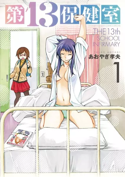 Gambar Cover Manga Dai-13 Hokenshitsu