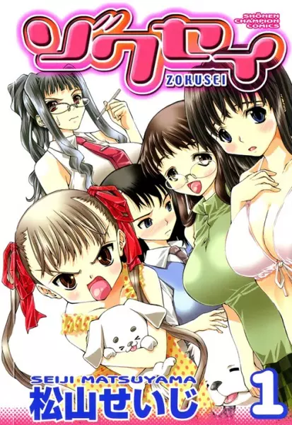 Gambar Cover Manga Zokusei