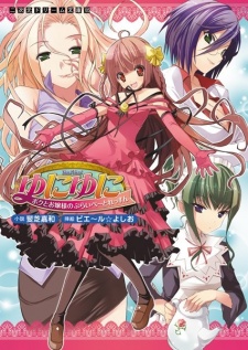 Sampul Manga Yuni Yuni Boku to Ojousama no Private Lesson