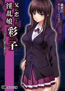 Sampul Manga Chichi ni Koishita Inran Musume "Ayako": Otousan wa Dare ni mo Watasanai