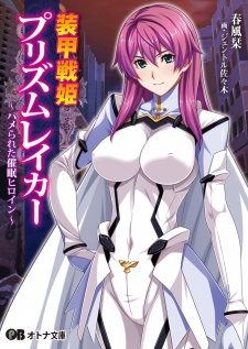 Sampul Manga Soukou Senki Prism Reica: Seigi no Heroine Kutsujoku no Sennou Saimin Choukyou
