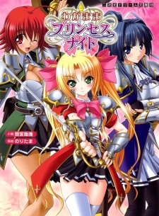 Sampul Manga Wagamama Princess Knight