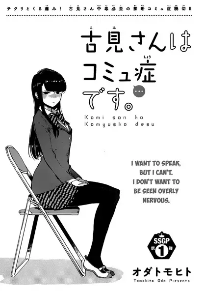 Gambar Cover Manga Komi-san wa Comyushou desu.
