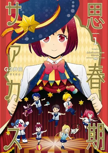 Gambar Cover Manga Shishunki Circus