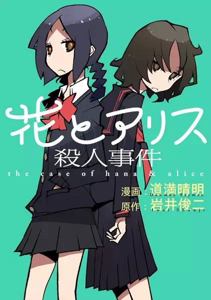 Gambar Cover Manga Hana to Alice: Satsujin Jiken