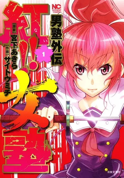 Gambar Cover Manga Otokujuku Gaiden: Kurenai!! Onnajuku