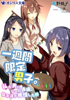 Sampul Manga Isshuukan Gentei Danshi.: Watashi ga Otoko ni Natta Totan, Onna Tomodachi ga Hatsujou shita Ken