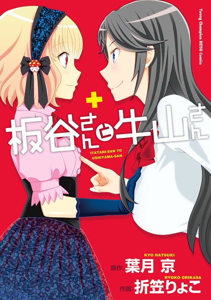 Gambar Cover Manga Itatani-san to Ushiyama-san