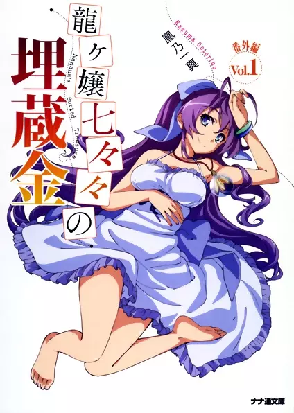 Gambar Cover Manga Ryuugajou Nanana no Maizoukin Bangai-hen