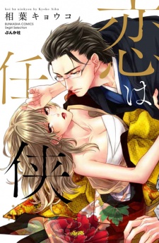 Sampul Manga Koi wa Ninkyou