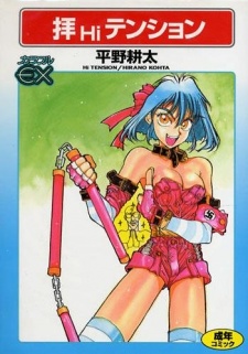 Sampul Manga Hi Tension