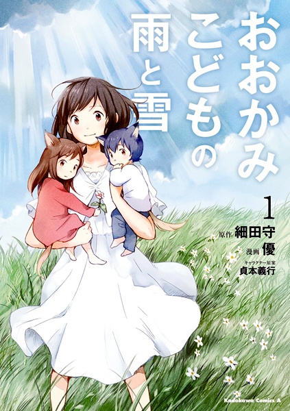 Gambar Cover Manga Ookami Kodomo no Ame to Yuki