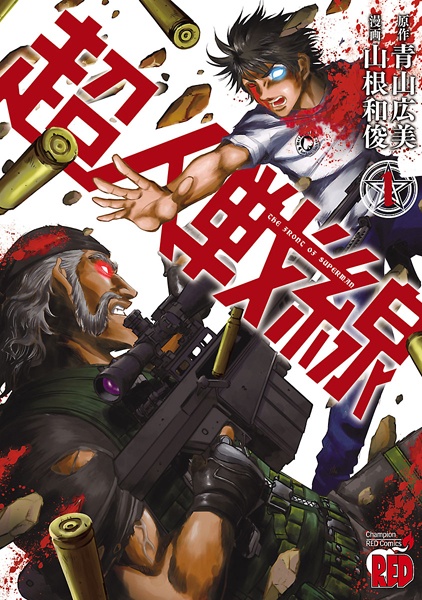 Gambar Cover Manga Choujin Sensen