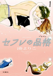 Sampul Manga Sexfriend no Pride