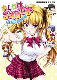 Sampul Manga Oshikake Ojousama: Watashi to Dousei Shinasai!!