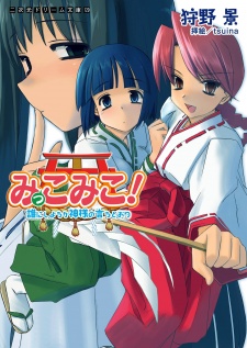 Sampul Manga Mikko Miko! Dare ni Shiyou ka Kamisama no Iutoori