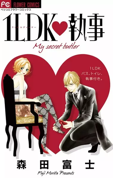 Gambar Cover Manga 1LDK♥Shitsuji