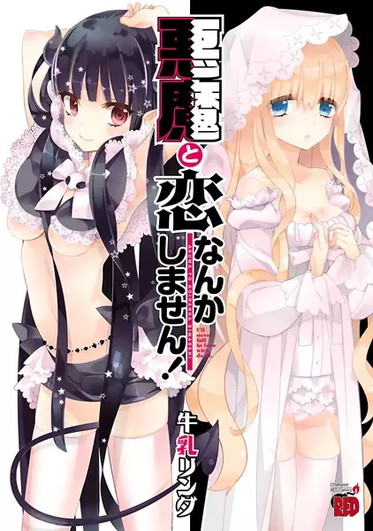 Gambar Cover Manga Akuma to Koi nanka Shimasen!
