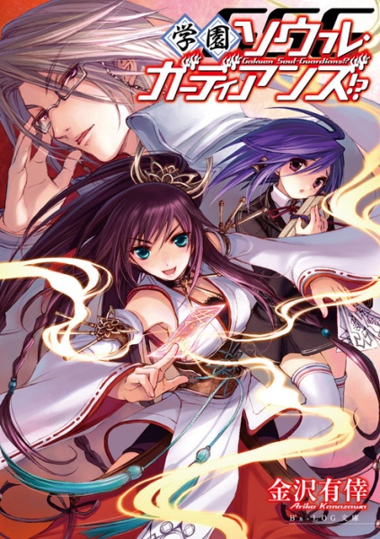 Gambar Cover Manga Gakuen Soul Guardians!?