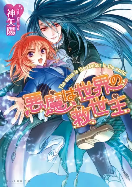 Gambar Cover Manga Akuma wa Sekai no Kyuuseishu