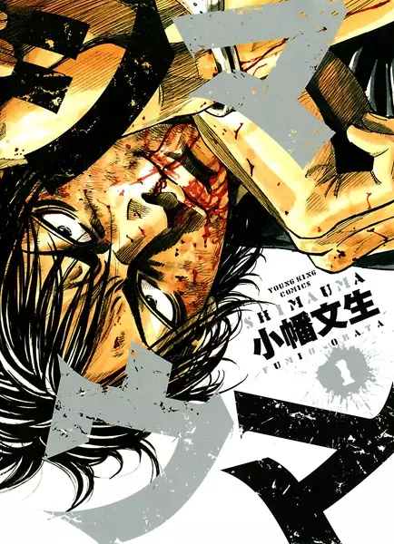 Gambar Cover Manga Shimauma