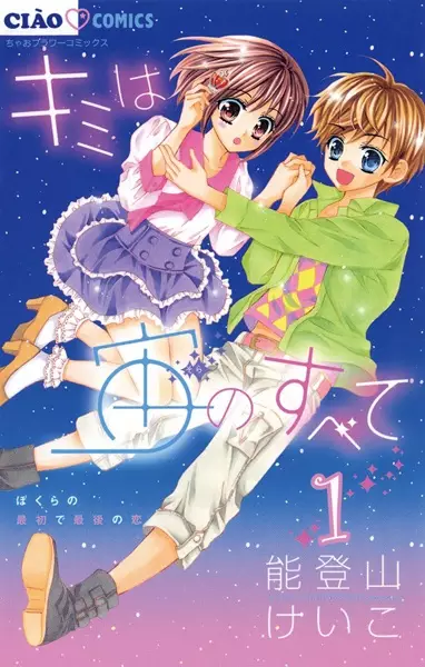 Gambar Cover Manga Kimi wa Sora no Subete