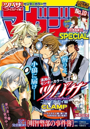 Gambar Manga Tsubasa: WoRLD CHRoNiCLE - Niraikanai-hen