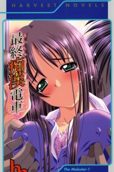 Gambar Manga Saishuu Chikan Densha