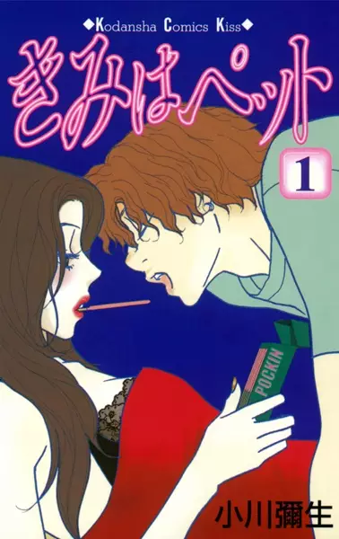 Cover Manga: Kimi wa Pet