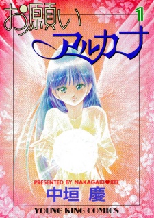 Sampul Manga Onegai Arcana