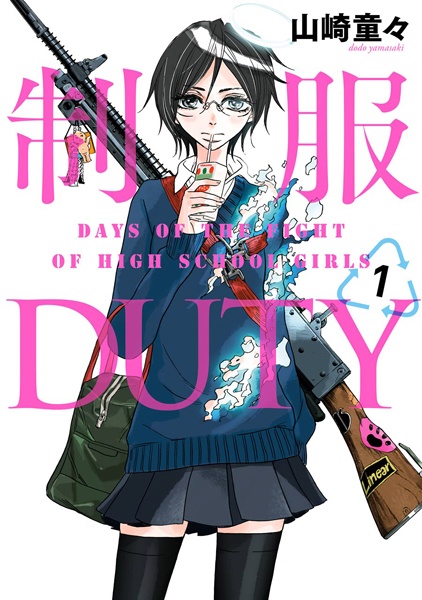 Gambar Cover Manga Seifuku Duty