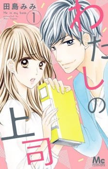 Sampul Manga Watashi no Joushi
