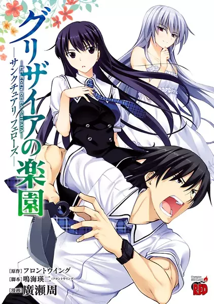 Gambar Cover Manga Grisaia no Rakuen: Sanctuary Fellows