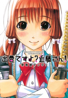 Sampul Manga Deban desu yo? Kondou-san!