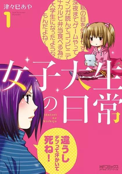 Gambar Cover Manga Joshidaisei no Nichijou