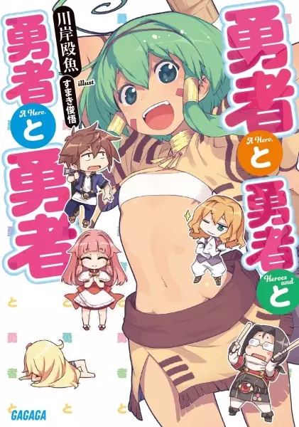 Gambar Cover Manga Yuusha to Yuusha to Yuusha to Yuusha