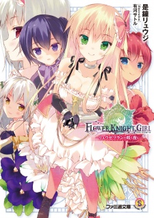 Sampul Manga Flower Knight Girl