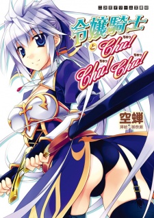 Sampul Manga Reijou Kishi to Chu! Chu! Chu!