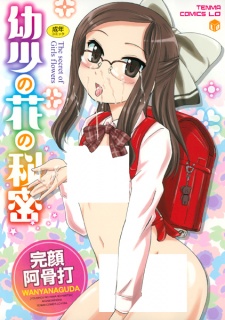 Sampul Manga Youshou no Hana no Himitsu