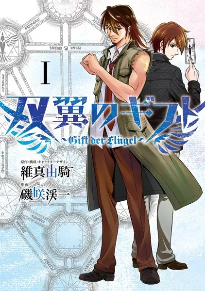 Cover Manga: Souyoku no Gift