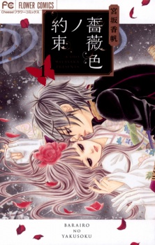 Sampul Manga Barairo no Yakusoku