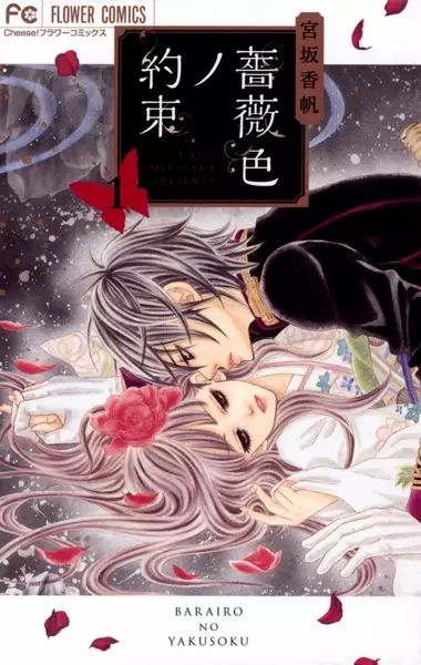 Gambar Cover Manga Barairo no Yakusoku