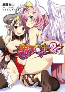 Sampul Manga Maou no Kuse ni Namaiki da! 2: Kondo wa Seisen da!