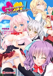 Sampul Manga Maternity Monsters! Dekichaimashita!