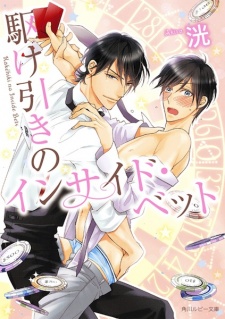 Sampul Manga Kakehiki no Inside Bet