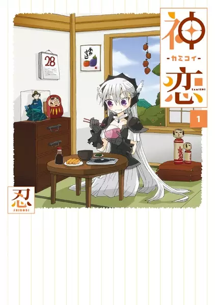 Gambar Cover Manga Kamikoi