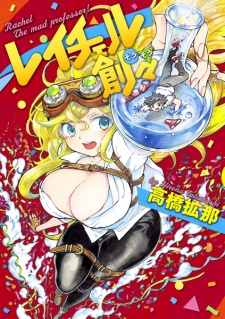 Sampul Manga Rachel Sousou