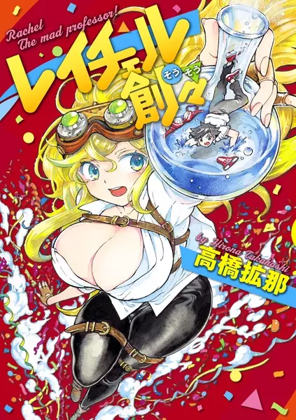 Gambar Cover Manga Rachel Sousou