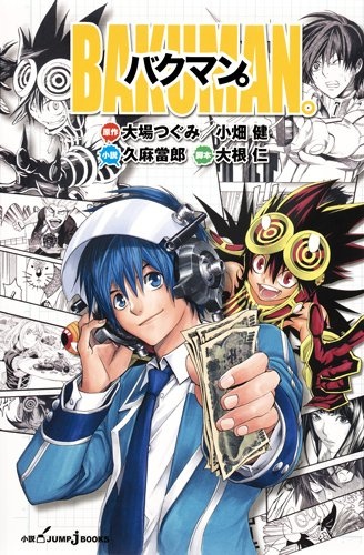 Gambar Cover Manga Bakuman.