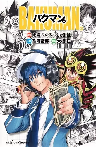 Gambar Cover Manga Bakuman.